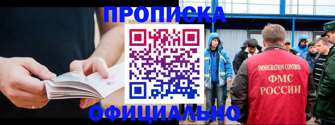 временная прописка в Яранске