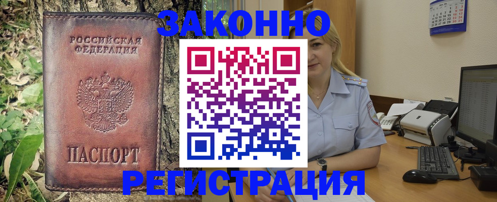 купить прописку в Яранске